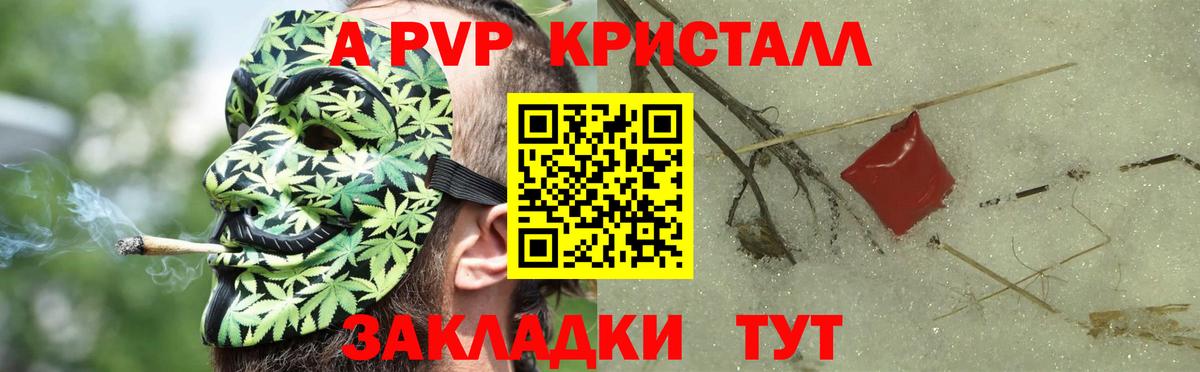 Альфа ПВП Соль  A-PVP СК КРИС  A-PVP кристаллы  Джанкой  Вход с VPN 