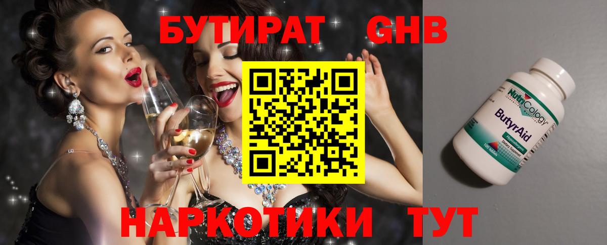 БУТИРАТ буратино Джанкой