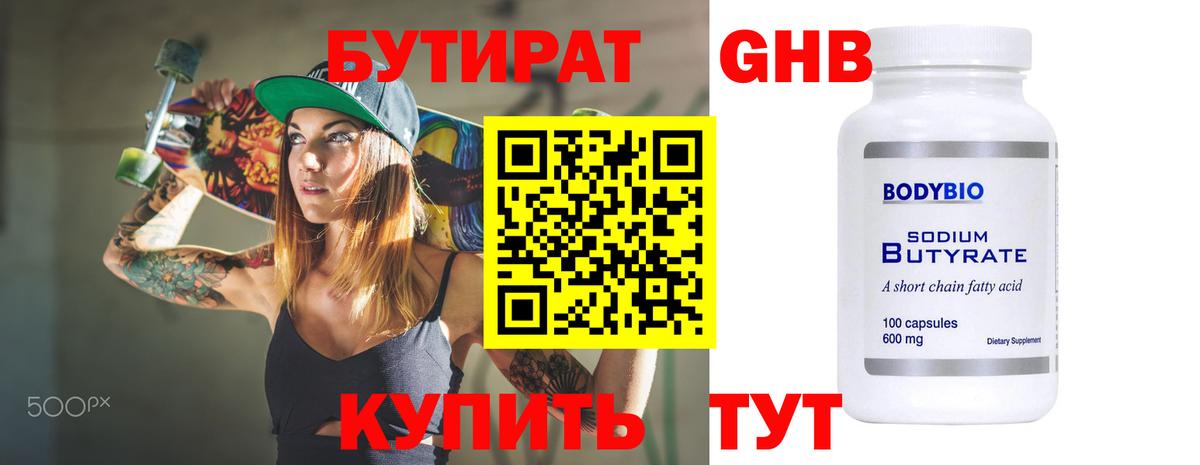 БУТИРАТ Butirat  Вход с VPN  Джанкой 