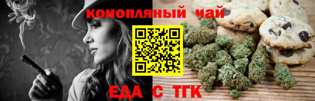 Печенье с ТГК марихуана  Вход с VPN  Джанкой 