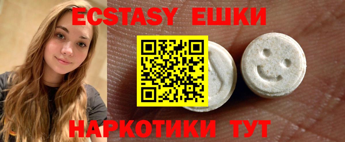 Экстази круглые  Вход с VPN  Джанкой 