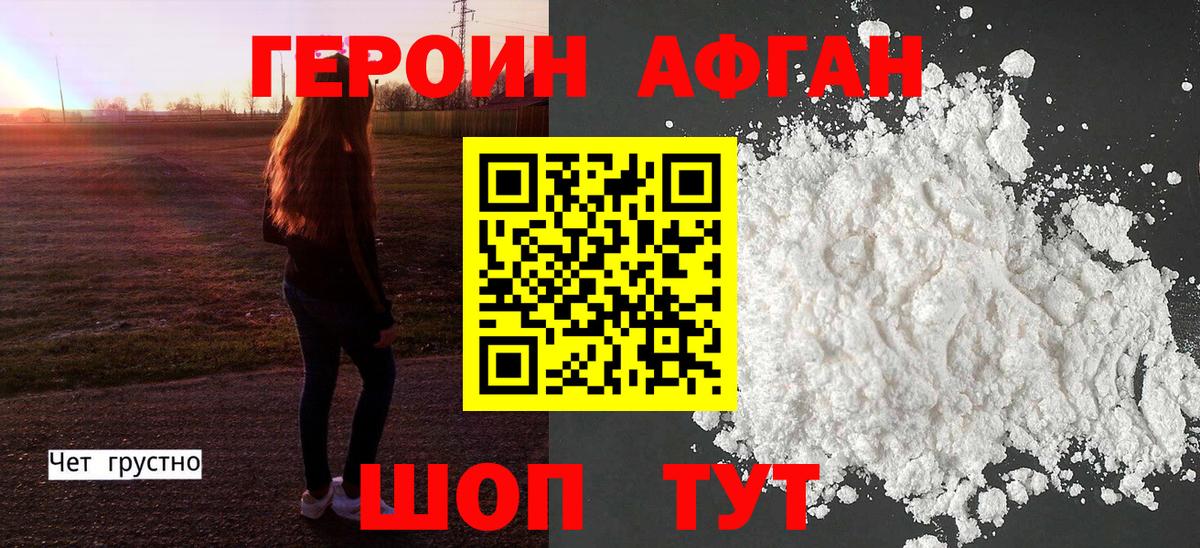 Джанкой  ГЕРОИН афганец  ГЕРОИН  Вход с VPN 