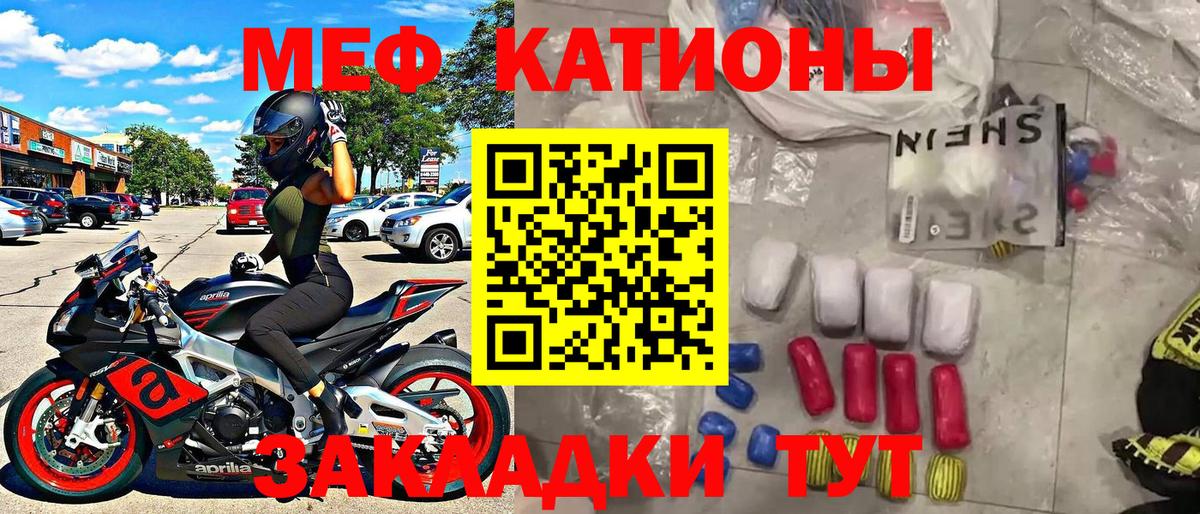 Меф мяу мяу мука Джанкой
