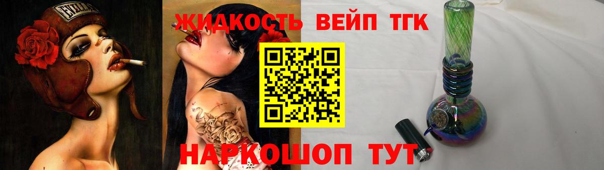 ТГК вейп Джанкой